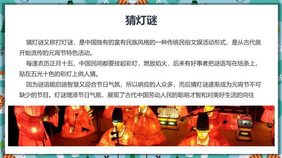 奇趣混搭笑脸汤圆跳舞元宵教学课件7