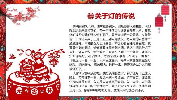 花边童趣卡通男孩捧汤圆文化介绍PPT9