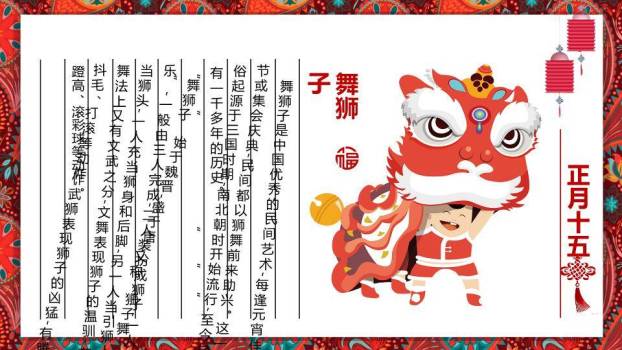 花边童趣卡通男孩捧汤圆文化介绍PPT4