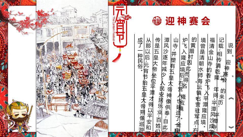 花边童趣卡通男孩捧汤圆文化介绍PPT5