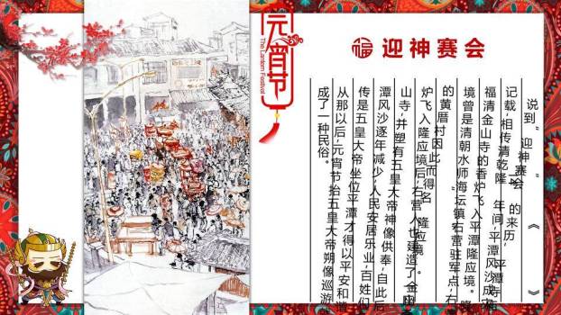 花边童趣卡通男孩捧汤圆文化介绍PPT5