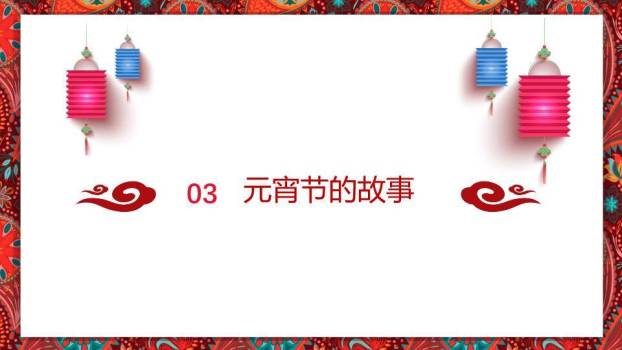 花边童趣卡通男孩捧汤圆文化介绍PPT7