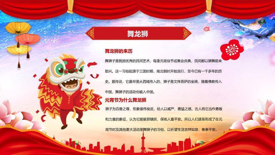 都市节拍儿童舞龙闹元宵班会PPT9