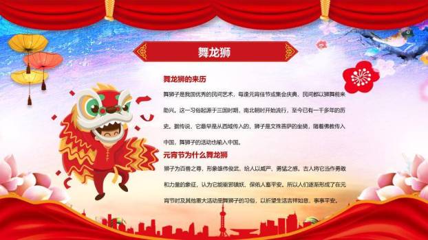 都市节拍儿童舞龙闹元宵班会PPT9