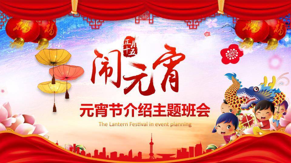 都市节拍儿童舞龙闹元宵班会PPT0