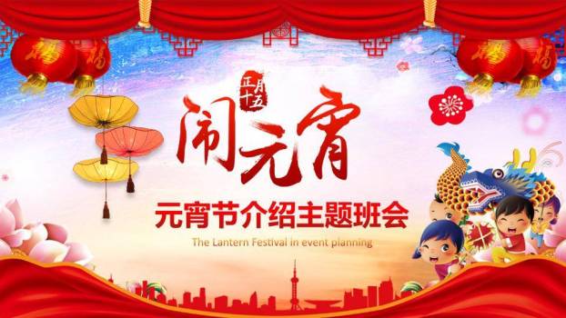 都市节拍儿童舞龙闹元宵班会PPT0