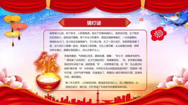 都市节拍儿童舞龙闹元宵班会PPT1