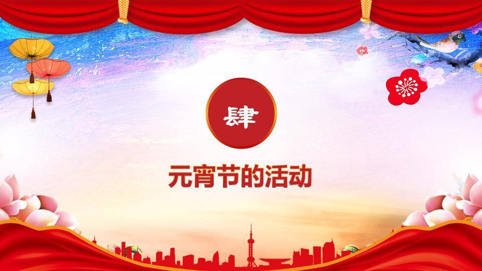 都市节拍儿童舞龙闹元宵班会PPT4