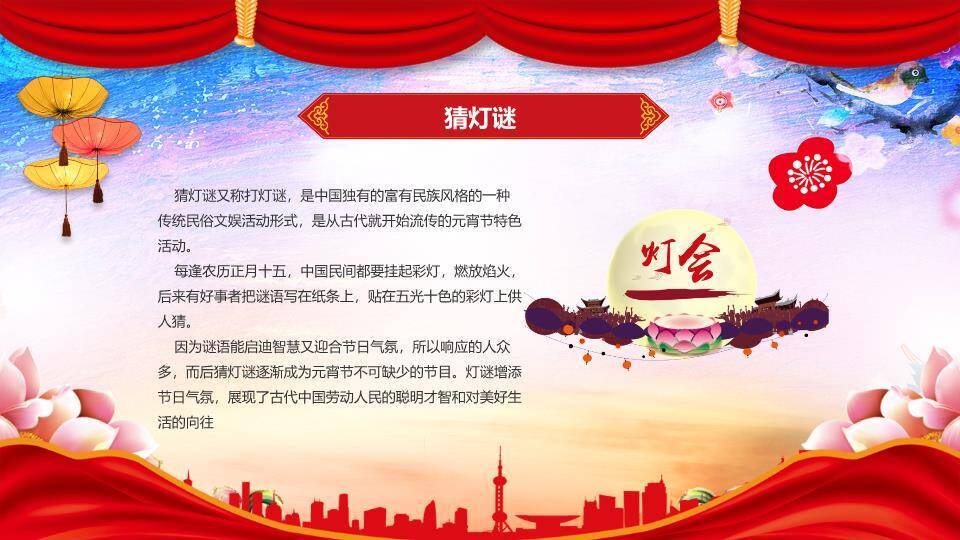 都市节拍儿童舞龙闹元宵班会PPT7