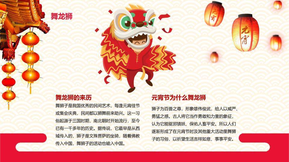 蓝波映金闹元宵教学培训课件PPT9