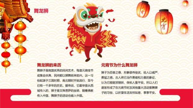 蓝波映金闹元宵教学培训课件PPT9