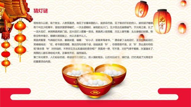 蓝波映金闹元宵教学培训课件PPT1