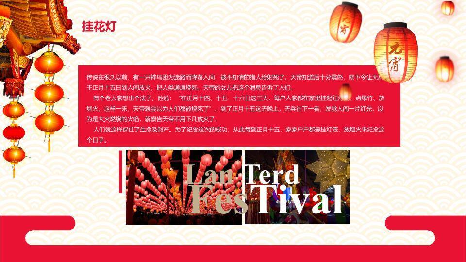 蓝波映金闹元宵教学培训课件PPT6