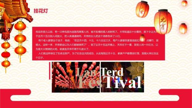 蓝波映金闹元宵教学培训课件PPT6