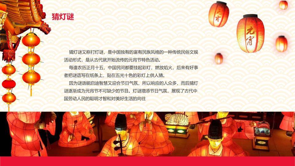 蓝波映金闹元宵教学培训课件PPT7