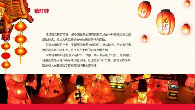 蓝波映金闹元宵教学培训课件PPT7