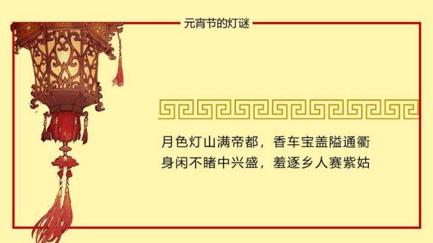 锦纹珍馐金丝绣福字元宵美食PPT8