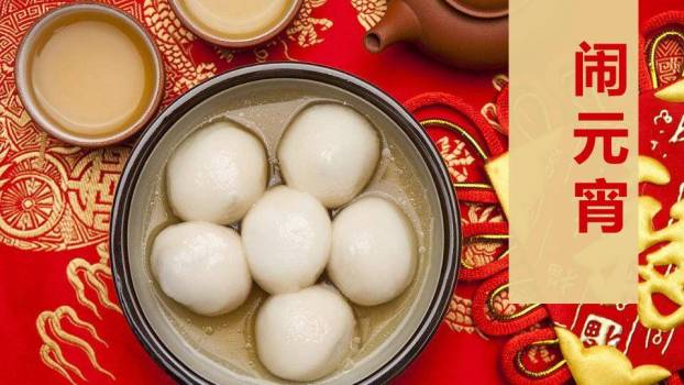 锦纹珍馐金丝绣福字元宵美食PPT0