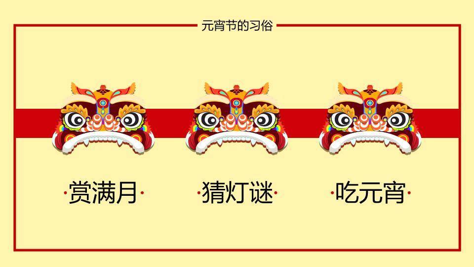 锦纹珍馐金丝绣福字元宵美食PPT2