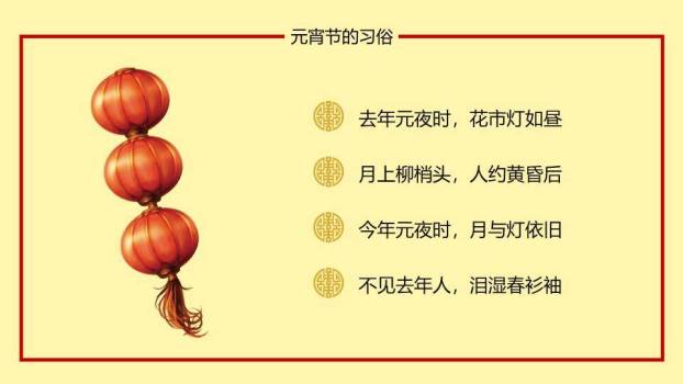 锦纹珍馐金丝绣福字元宵美食PPT3
