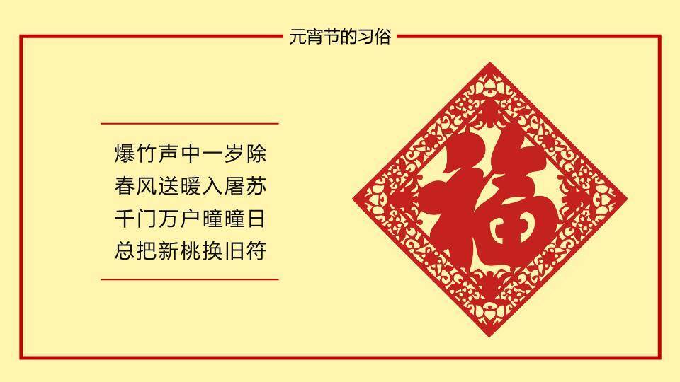 锦纹珍馐金丝绣福字元宵美食PPT4