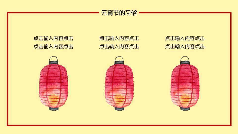 锦纹珍馐金丝绣福字元宵美食PPT6