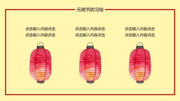 锦纹珍馐金丝绣福字元宵美食PPT6