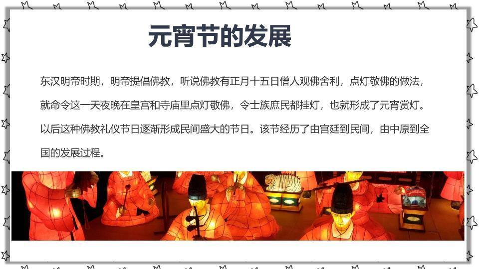 星光手绘夹汤圆儿童教育课件PPT9