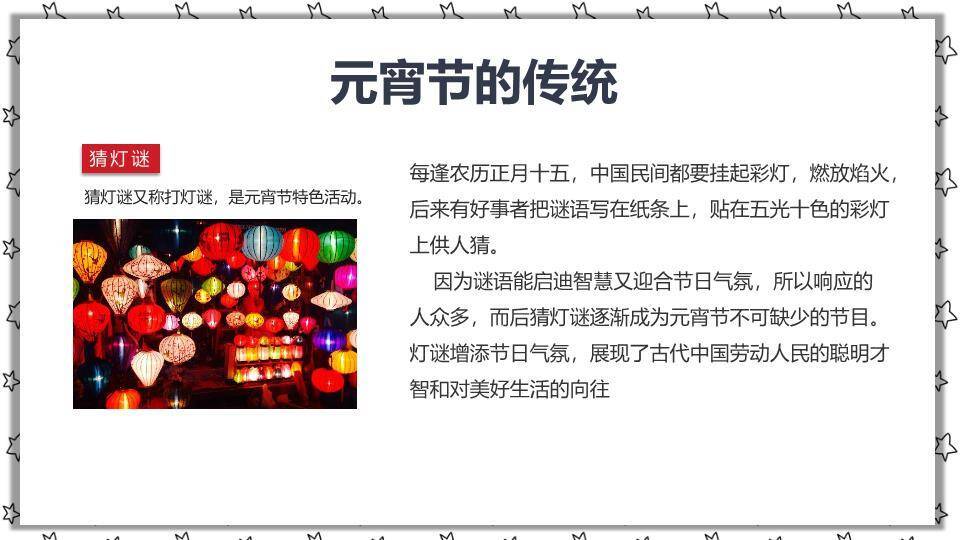 星光手绘夹汤圆儿童教育课件PPT1