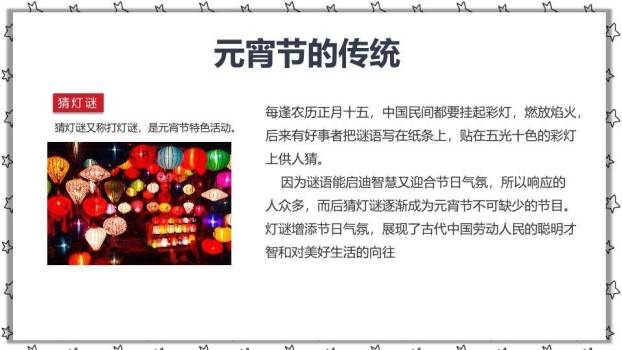 星光手绘夹汤圆儿童教育课件PPT1