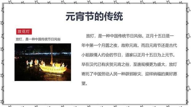 星光手绘夹汤圆儿童教育课件PPT2