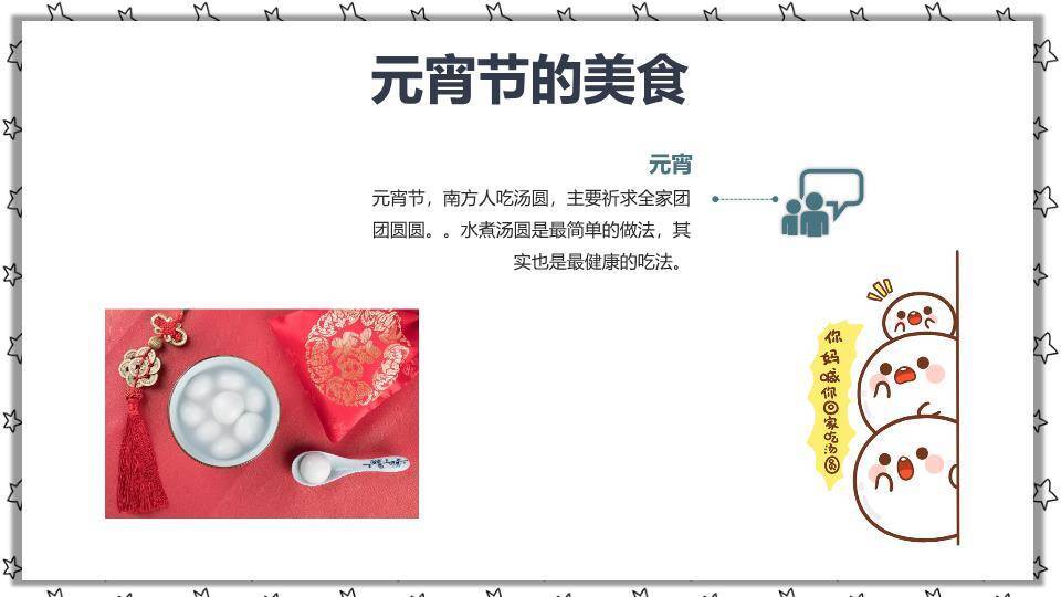 星光手绘夹汤圆儿童教育课件PPT4