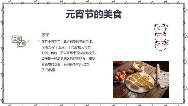 星光手绘夹汤圆儿童教育课件PPT5