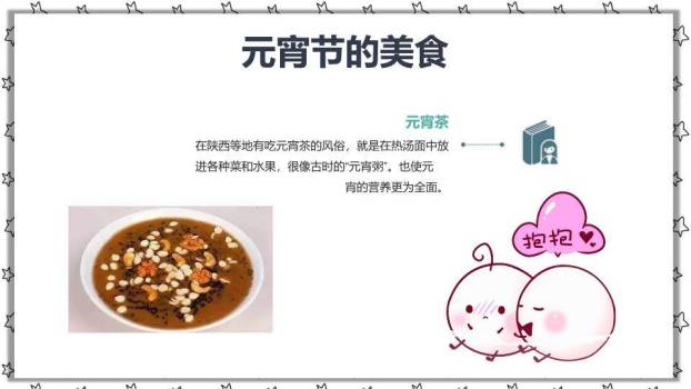 星光手绘夹汤圆儿童教育课件PPT6