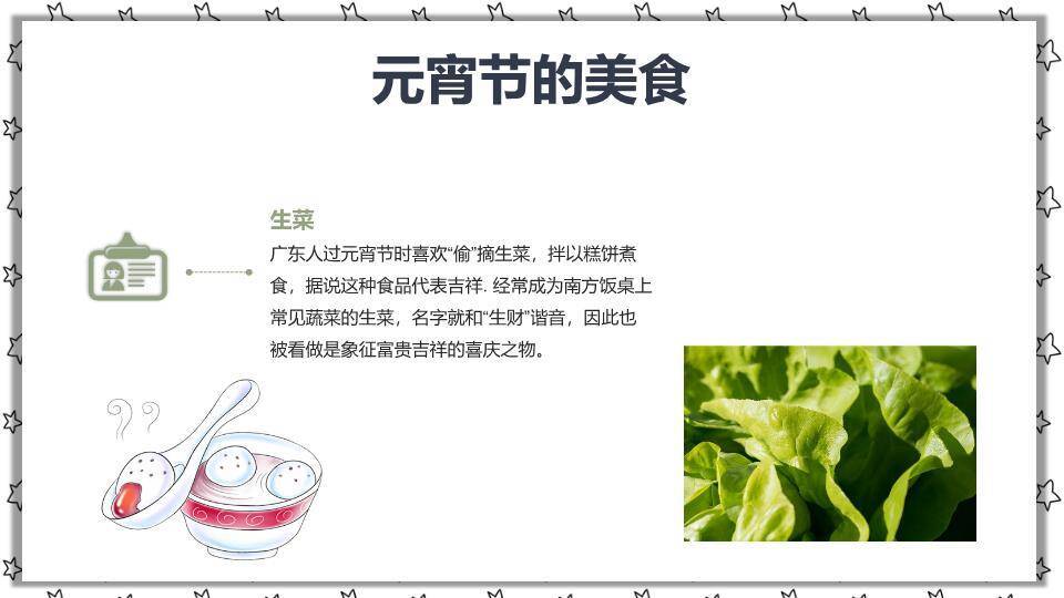 星光手绘夹汤圆儿童教育课件PPT7