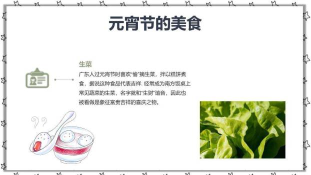 星光手绘夹汤圆儿童教育课件PPT7