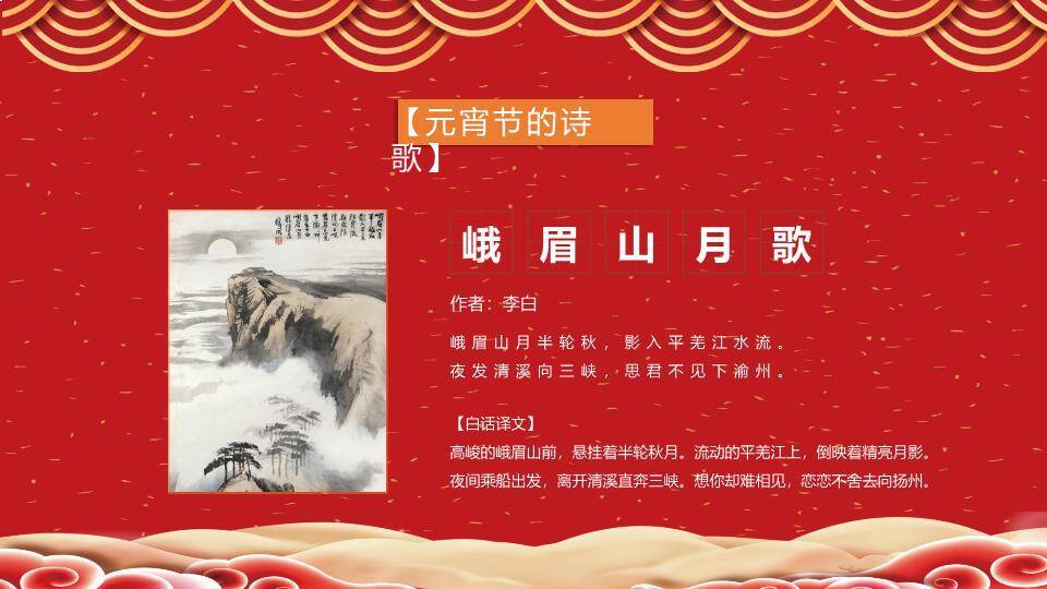 金圆绽彩元宵文化主题汇报PPT9