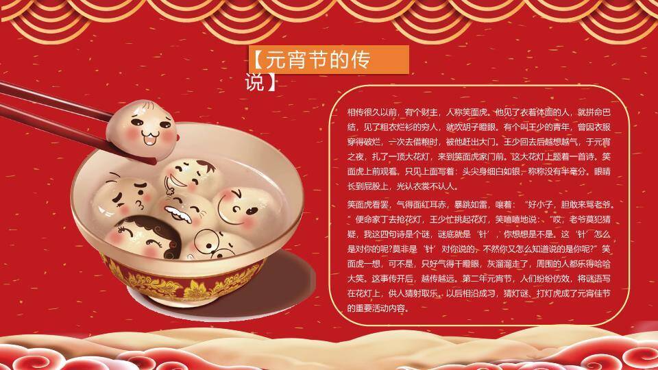 金圆绽彩元宵文化主题汇报PPT1