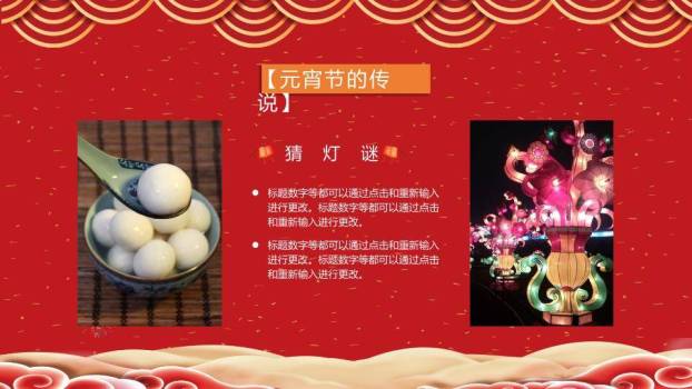 金圆绽彩元宵文化主题汇报PPT3