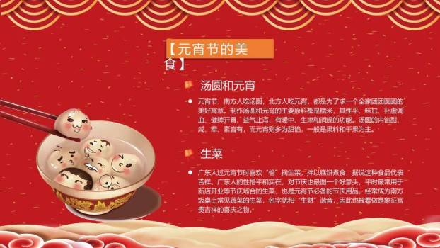 金圆绽彩元宵文化主题汇报PPT6