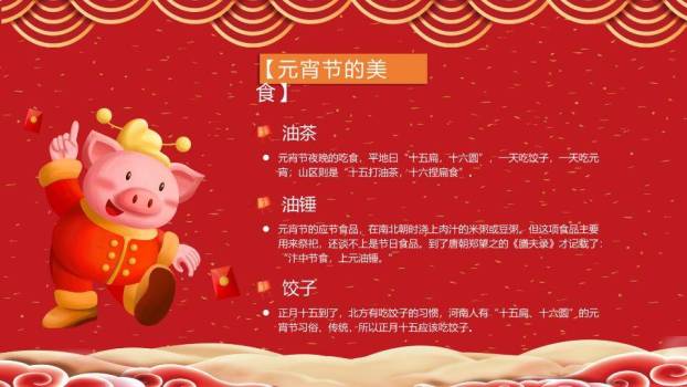 金圆绽彩元宵文化主题汇报PPT7