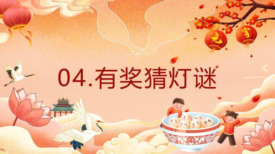 仙莲暖橙汤圆倾泻幼儿园活动PPT8