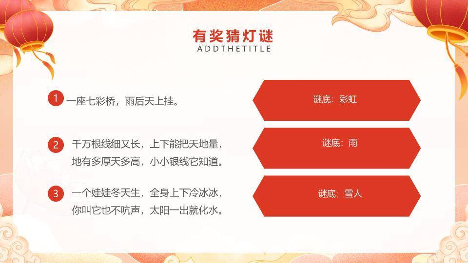 仙莲暖橙汤圆倾泻幼儿园活动PPT9