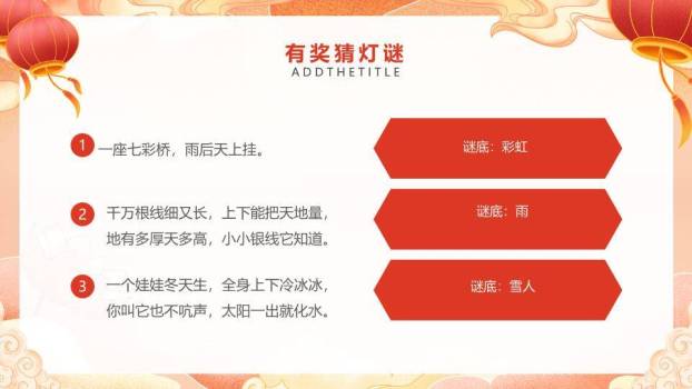 仙莲暖橙汤圆倾泻幼儿园活动PPT9