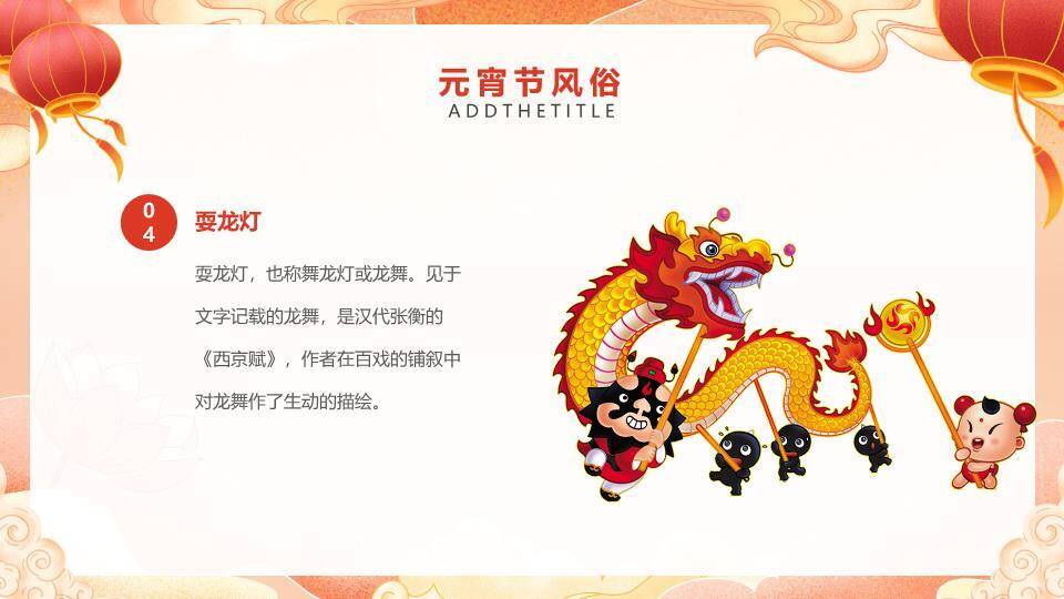 仙莲暖橙汤圆倾泻幼儿园活动PPT1