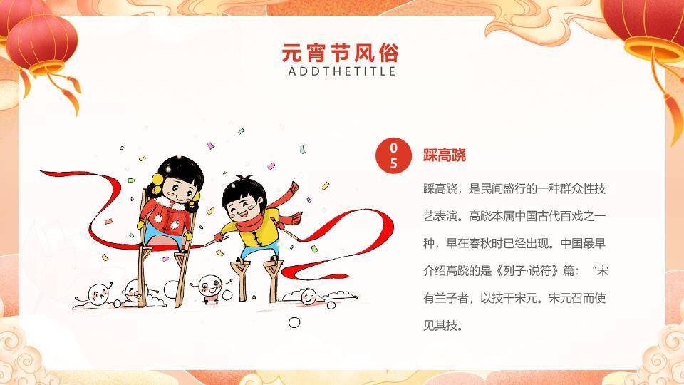 仙莲暖橙汤圆倾泻幼儿园活动PPT2