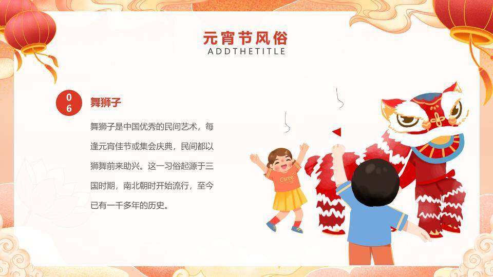 仙莲暖橙汤圆倾泻幼儿园活动PPT3