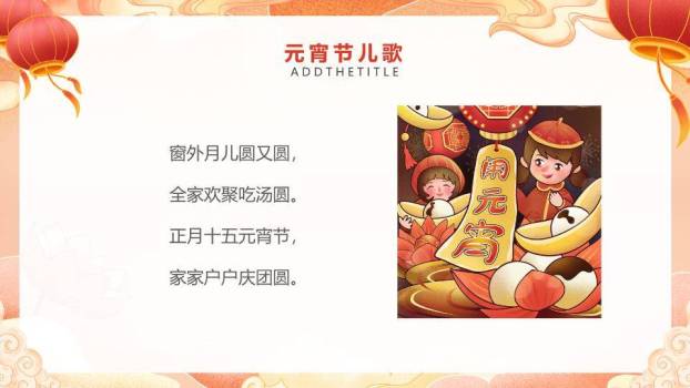 仙莲暖橙汤圆倾泻幼儿园活动PPT5