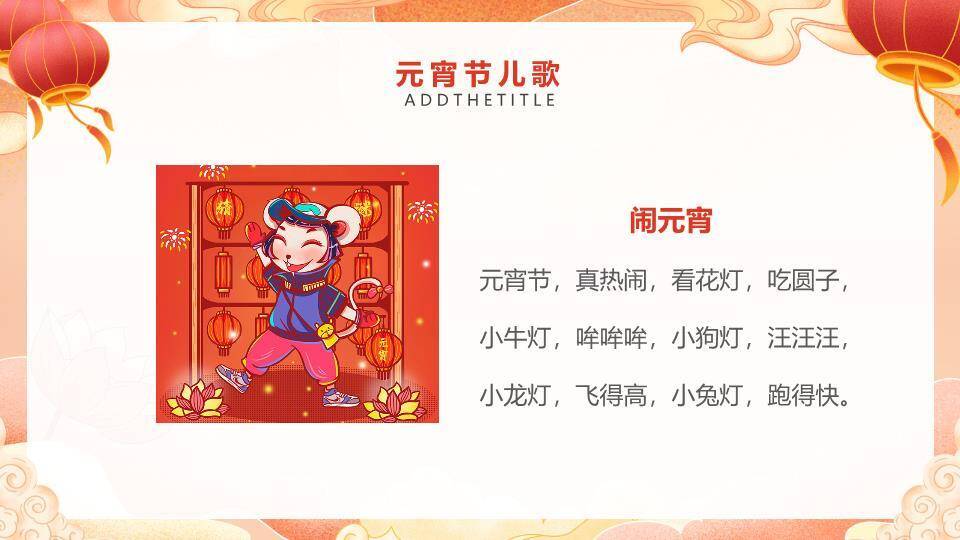 仙莲暖橙汤圆倾泻幼儿园活动PPT6