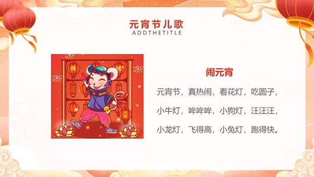 仙莲暖橙汤圆倾泻幼儿园活动PPT6